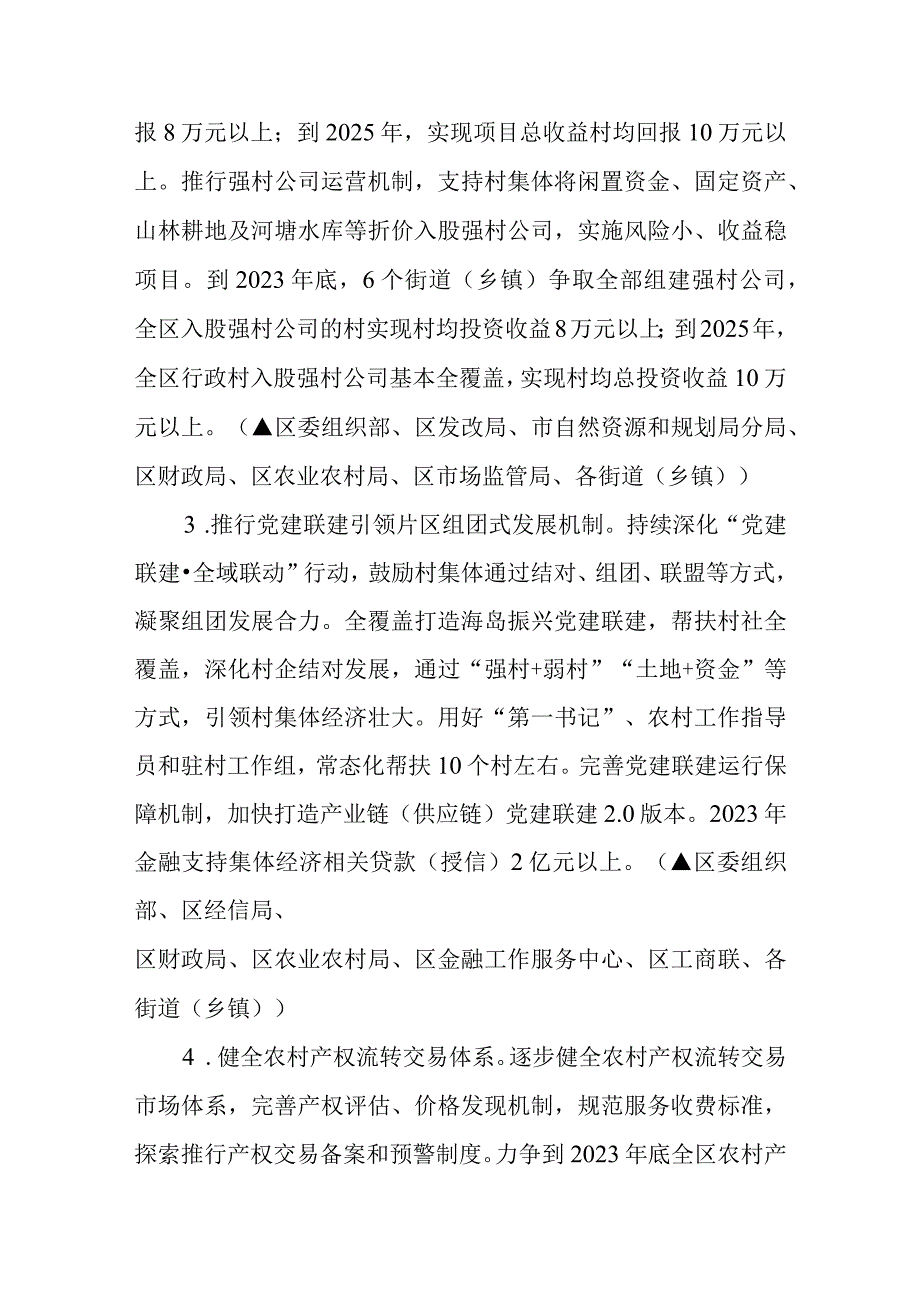 关于全面深化以集体经济为核心的强村富民乡村集成改革工作的实施方案.docx_第3页