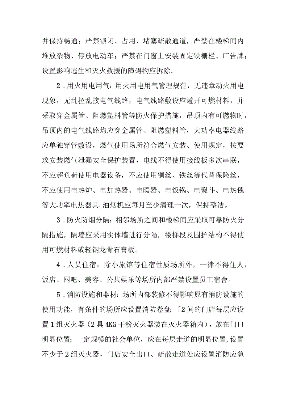 关于建立全区“九小”场所消防安全长效机制的实施意见.docx_第3页