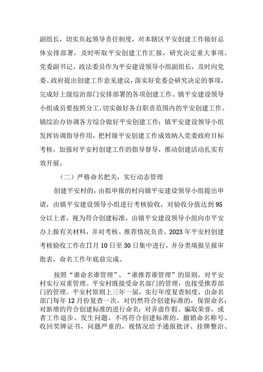 XX镇2023年平安创建活动方案.docx_第3页