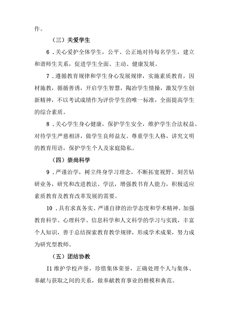 中学师德考评工作实施意见（试行）.docx_第2页