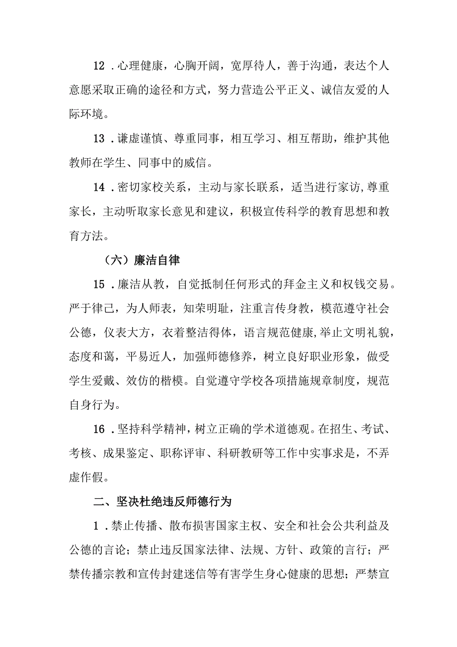 中学师德考评工作实施意见（试行）.docx_第3页