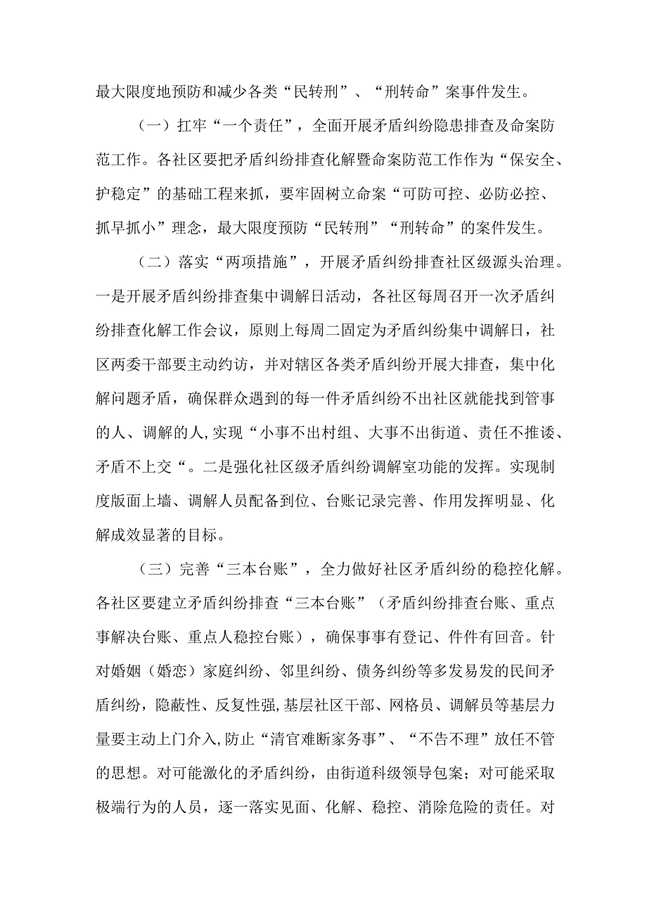 XX街道加强社区矛盾纠纷排查化解暨命案防范百日攻坚专项行动方案.docx_第3页