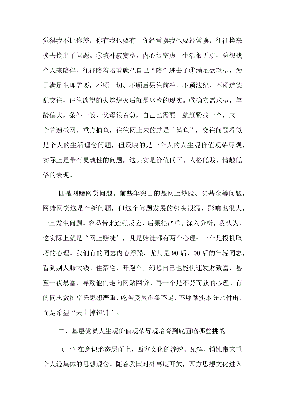 党课树立正确人生观面对挫折勇于挑战.docx_第3页