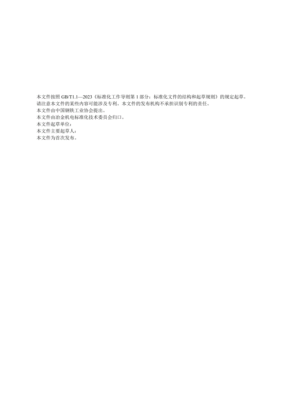 冶金矿山用高压静电分选机_征求意见稿.docx_第3页