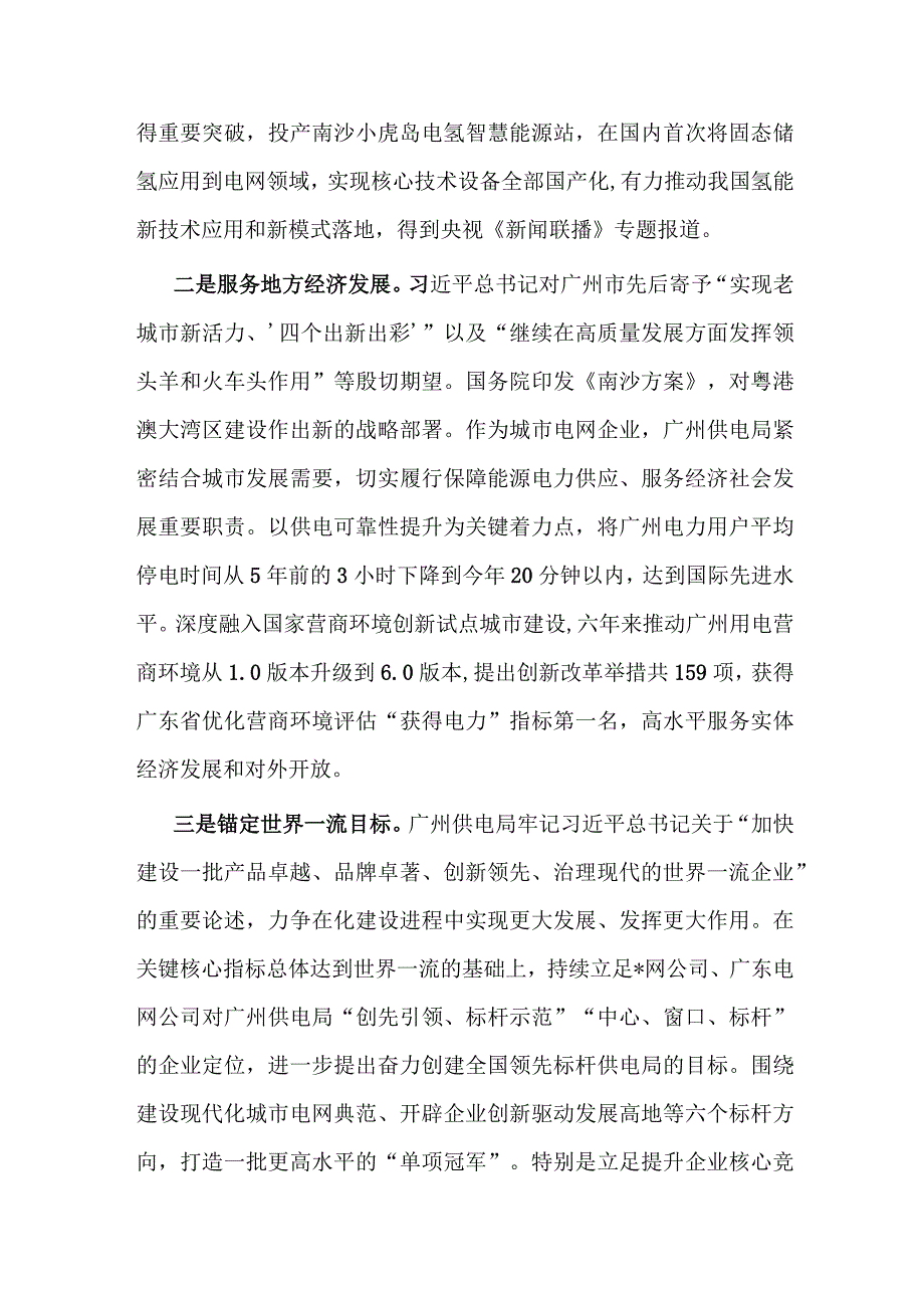 主题教育经验交流材料坚持以高质量党建引领高质量发展.docx_第2页