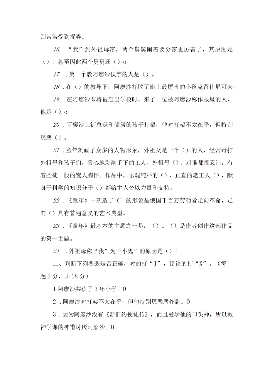 《童年》阅读测试题含参考答案.docx_第2页