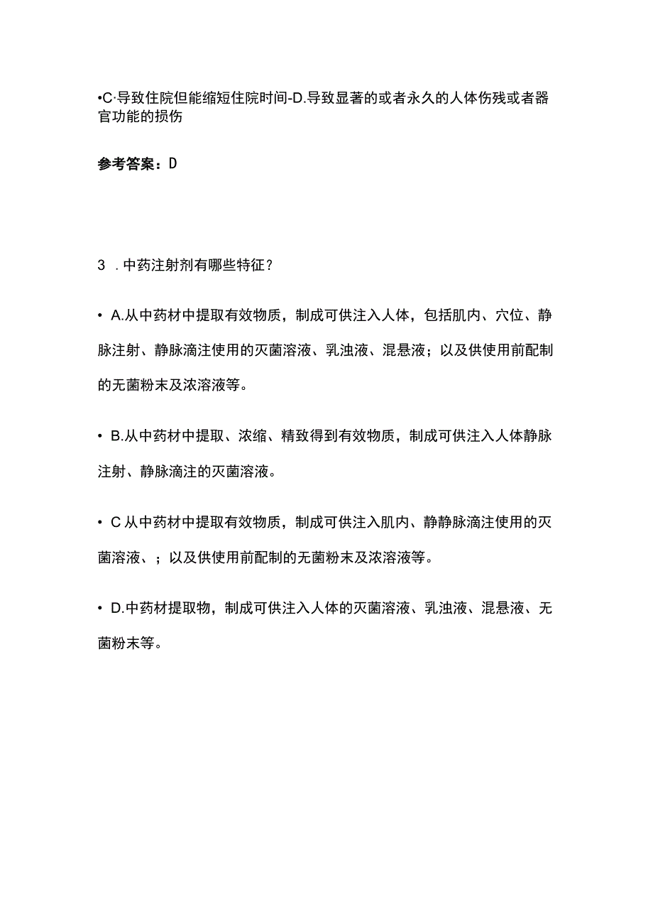 中药的质量与使用安全案例分析考试题库含答案全套.docx_第2页