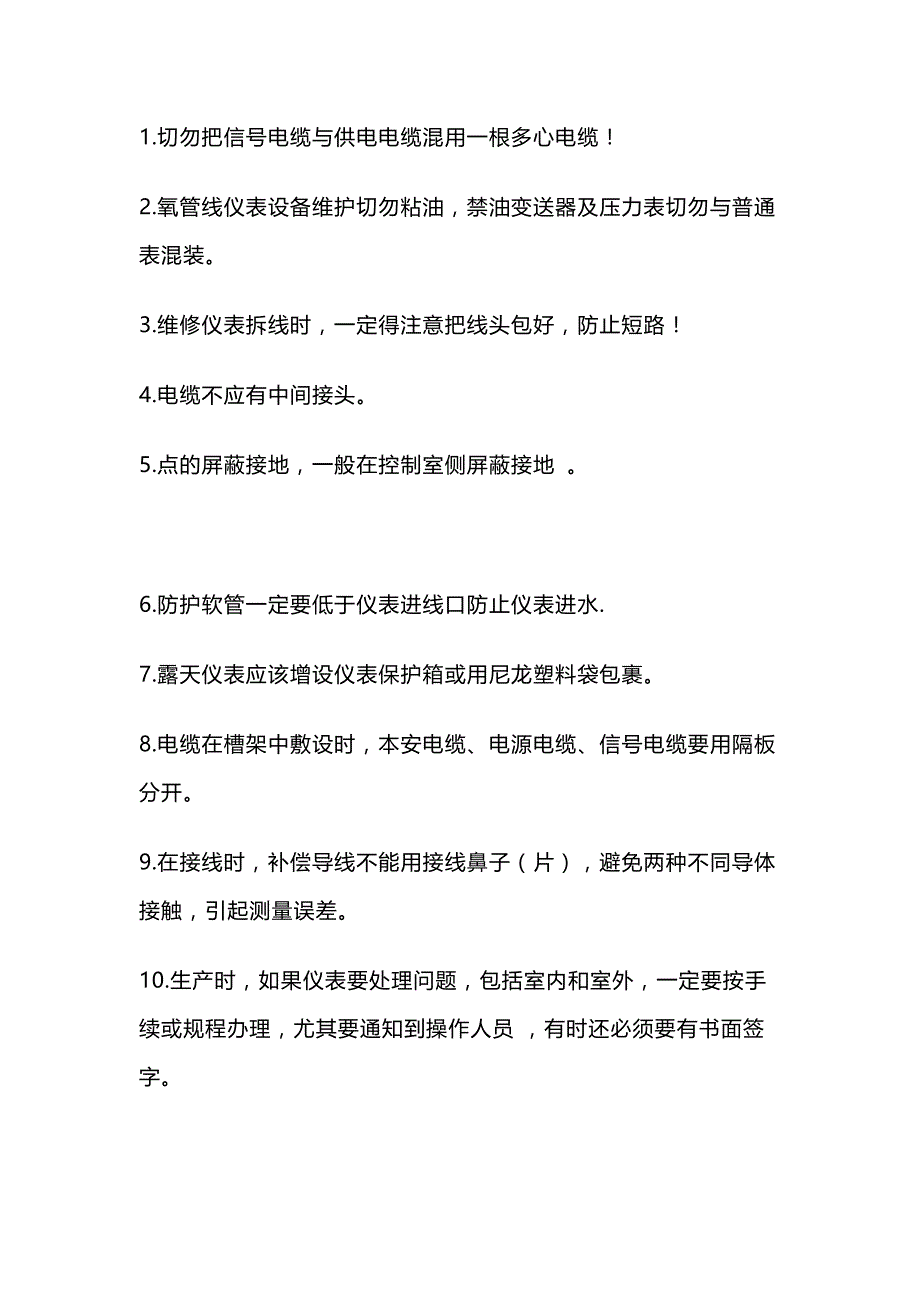 仪表检维修中的注意事项.docx_第1页