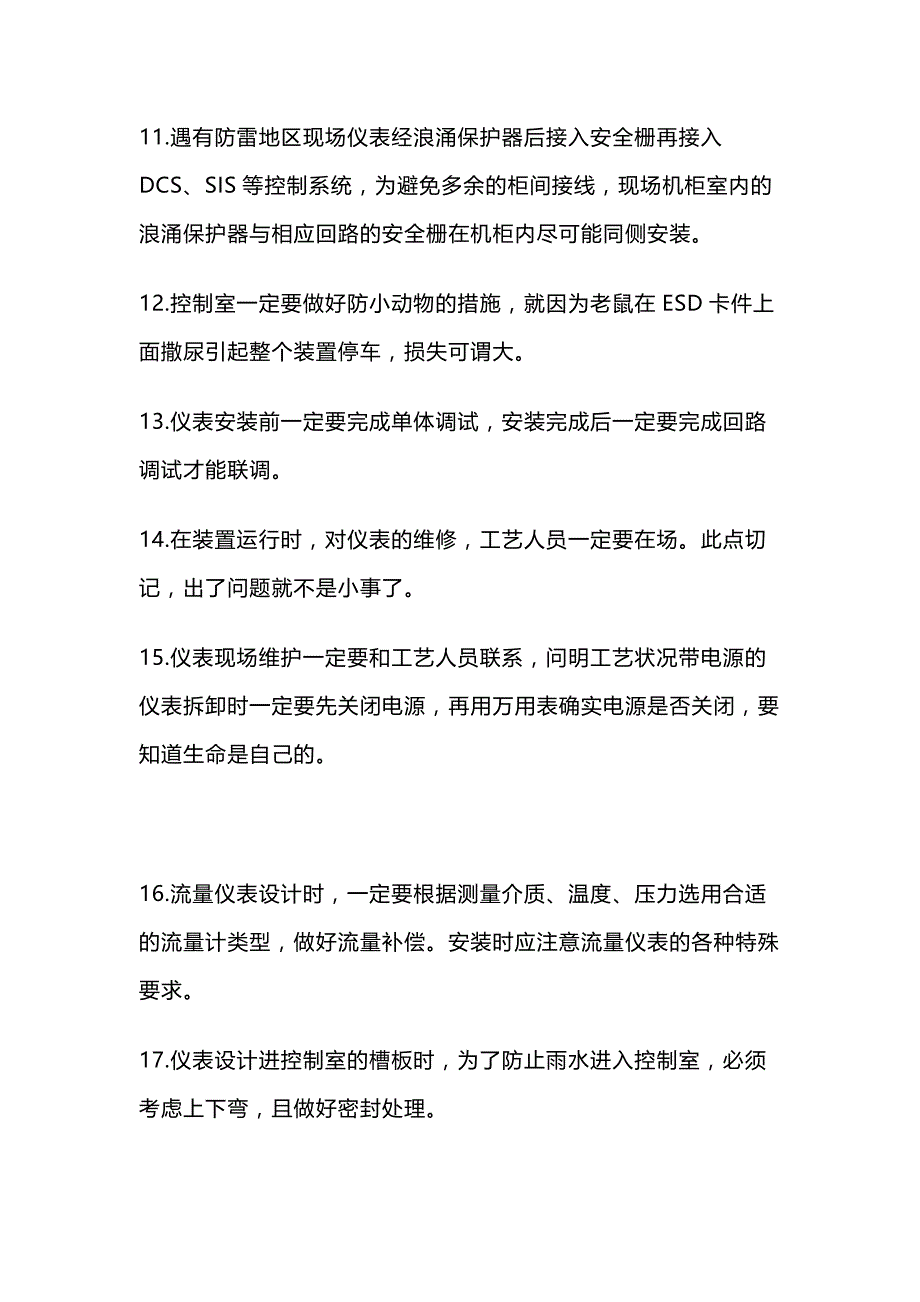 仪表检维修中的注意事项.docx_第2页