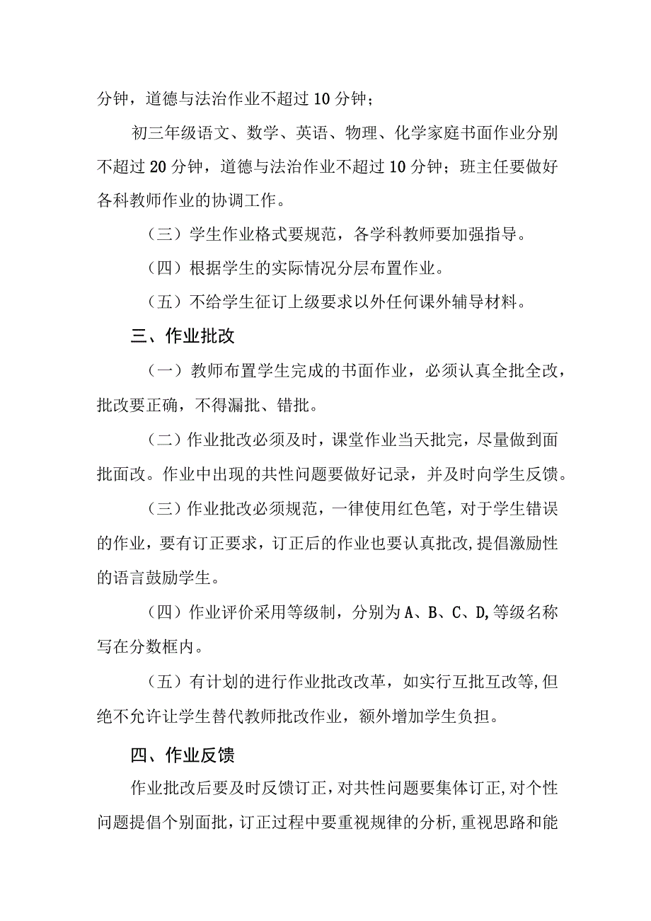 中学学生作业管理制度.docx_第2页