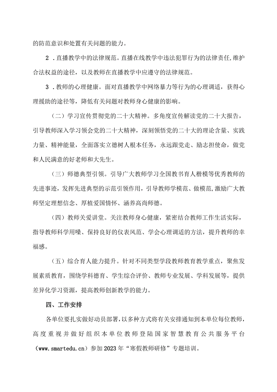 XX工程技术大学关于组织参加2023年寒假教师研修工作的通知（2023年）.docx_第2页