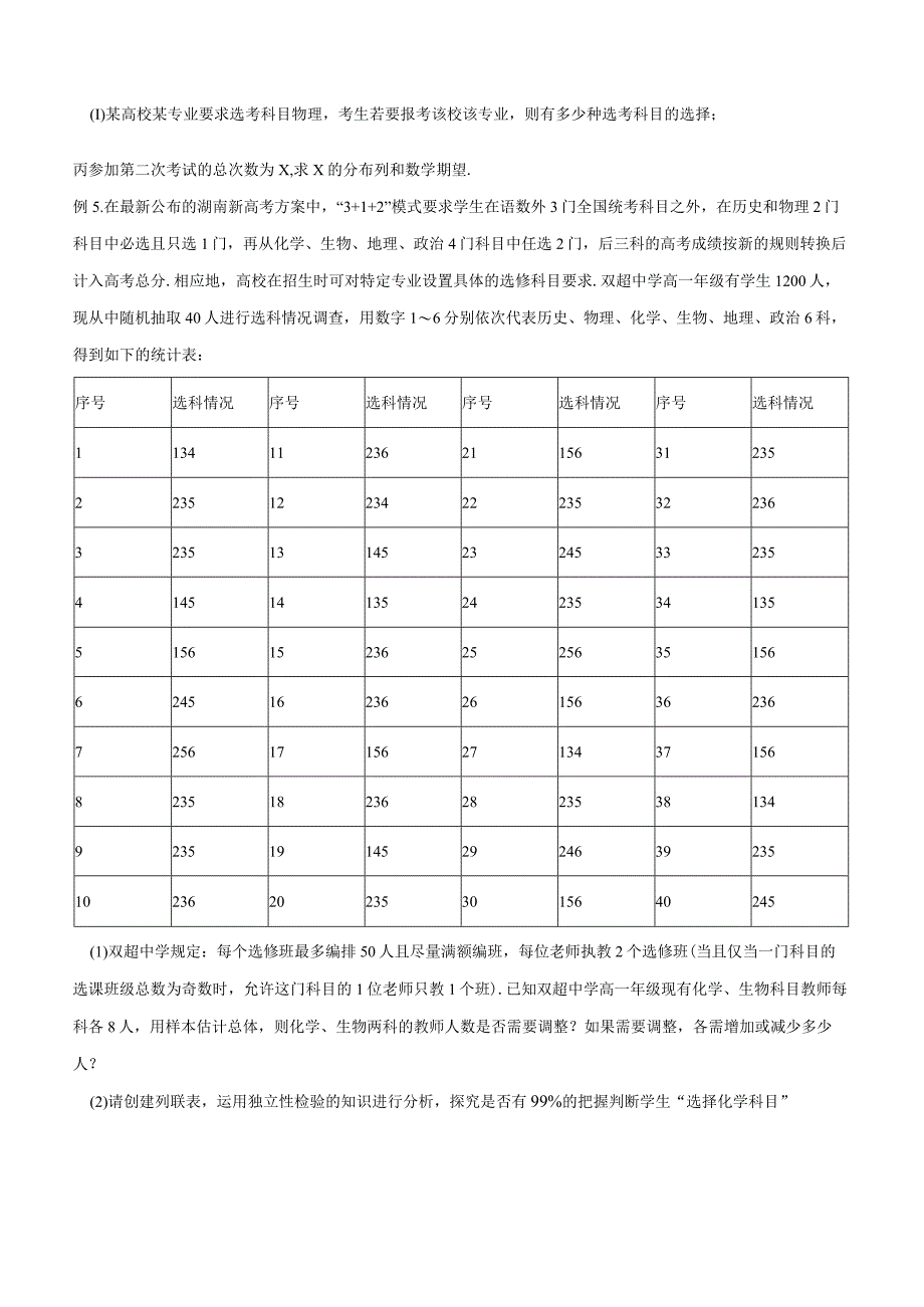 专题29 自主选科问题（原卷版）.docx_第3页