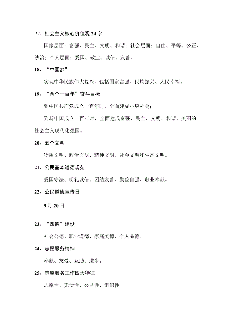 全国文明单位创建应知应会45题.docx_第3页