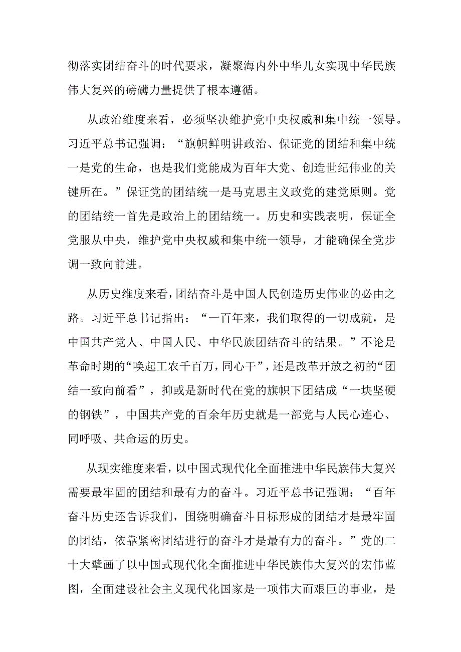 党课把握团结奋斗的时代要求 谱写奋进新征程崭新篇章.docx_第3页