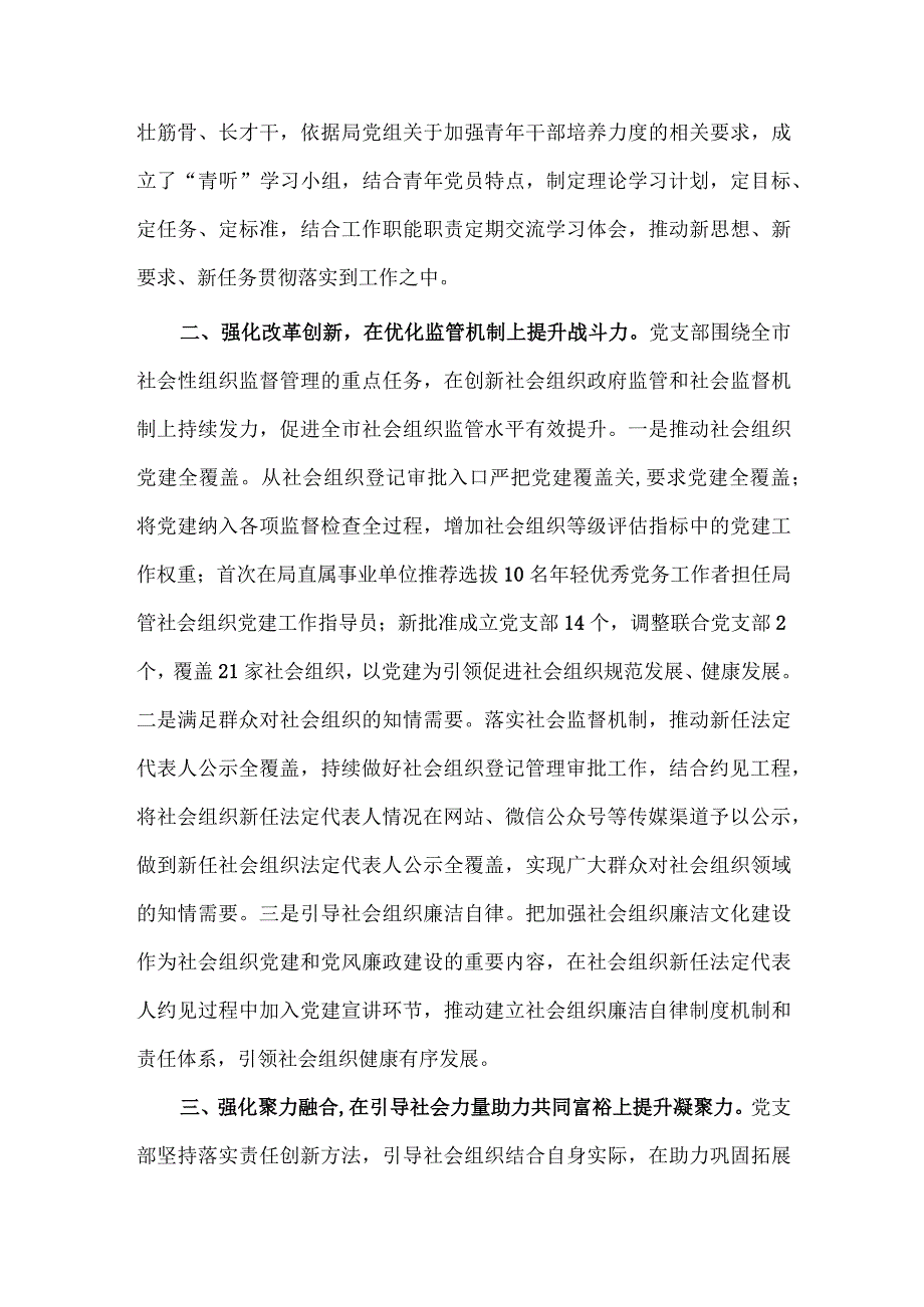 党支部建设情况报告供借鉴.docx_第2页