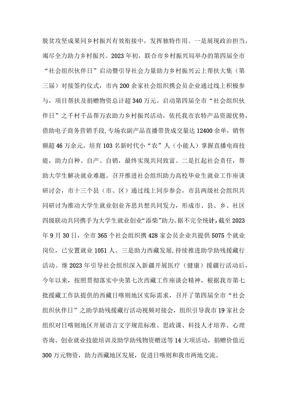 党支部建设情况报告供借鉴.docx_第3页