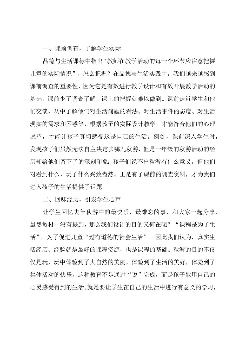 《秋游》教学反思700字.docx_第2页