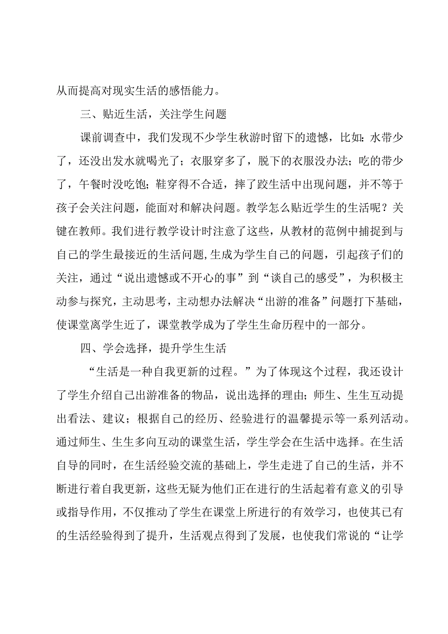 《秋游》教学反思700字.docx_第3页