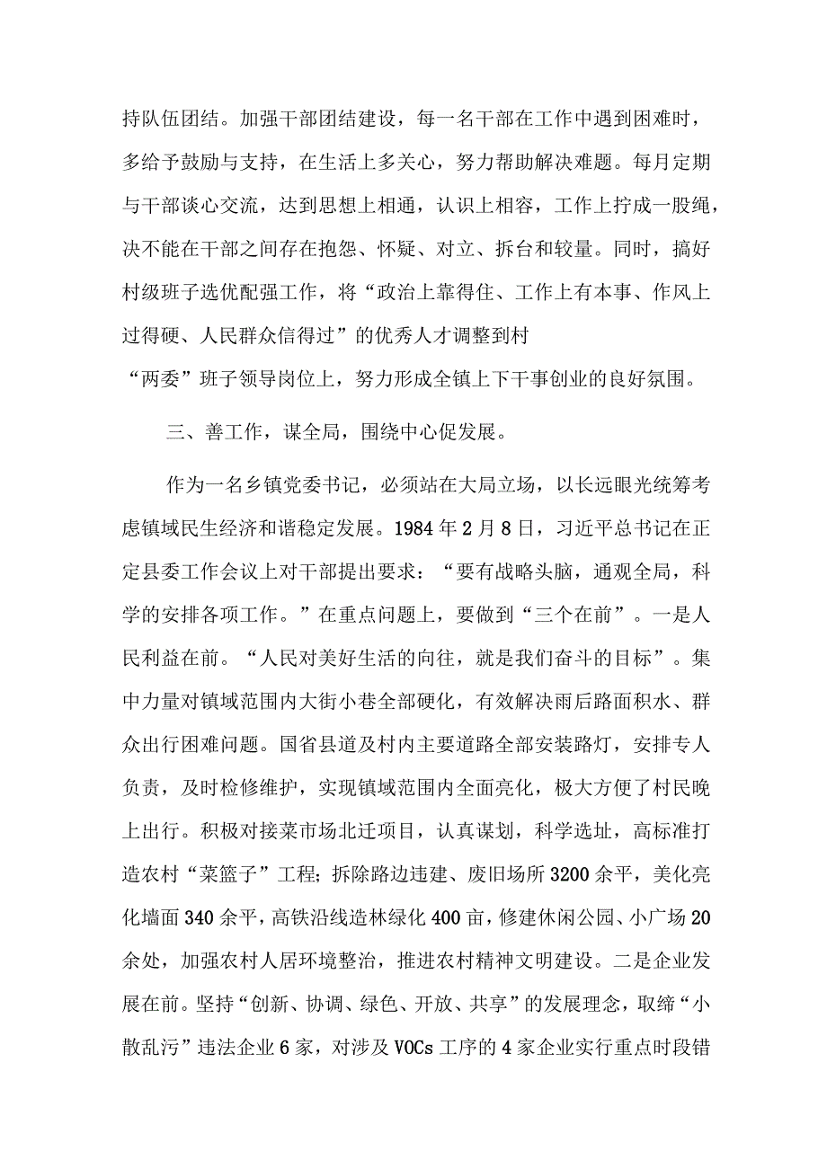 党课讲稿：如何当好乡镇党委书记——驾驭全局谋发展统筹协调绘蓝图.docx_第3页