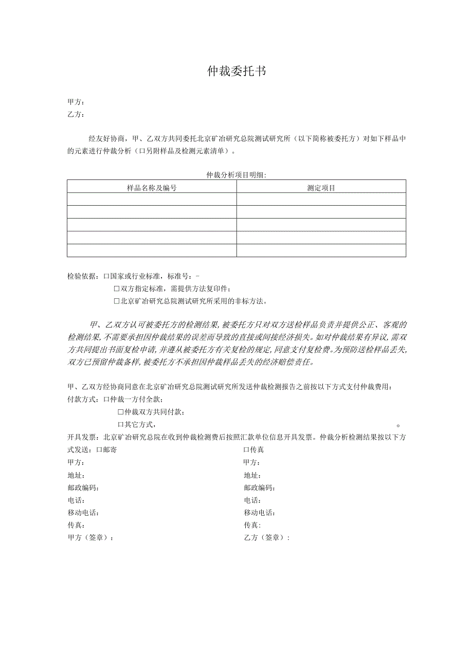 仲裁委托书.docx_第1页