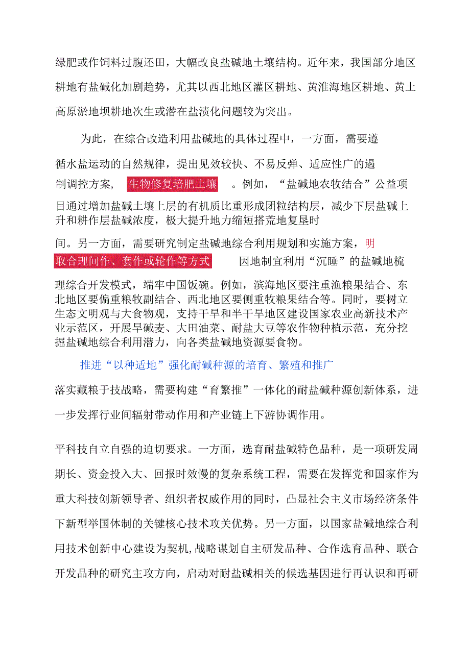 《切实加强耕地保护 抓好盐碱地综合改造利用》学习感想.docx_第2页