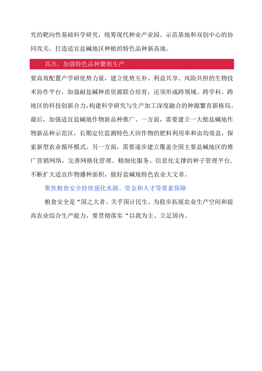 《切实加强耕地保护 抓好盐碱地综合改造利用》学习感想.docx_第3页