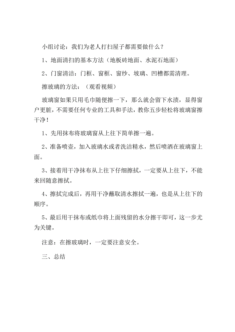 《帮老人打扫屋子》劳动课教案.docx_第2页