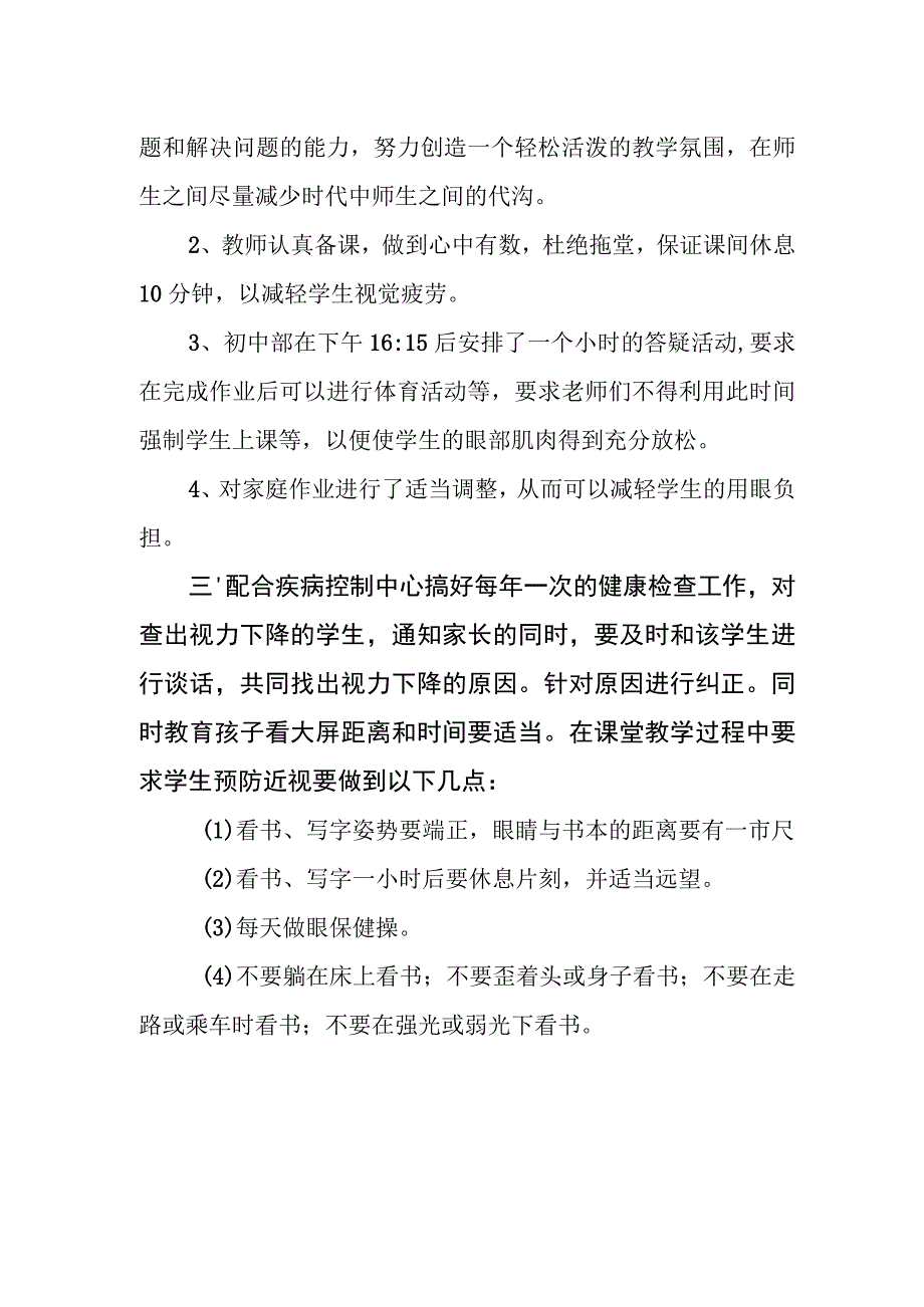 中学预防近视方案.docx_第2页