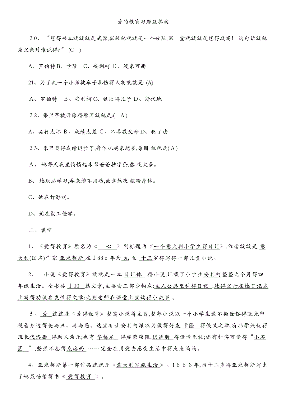 爱的教育习题及答案.docx_第3页