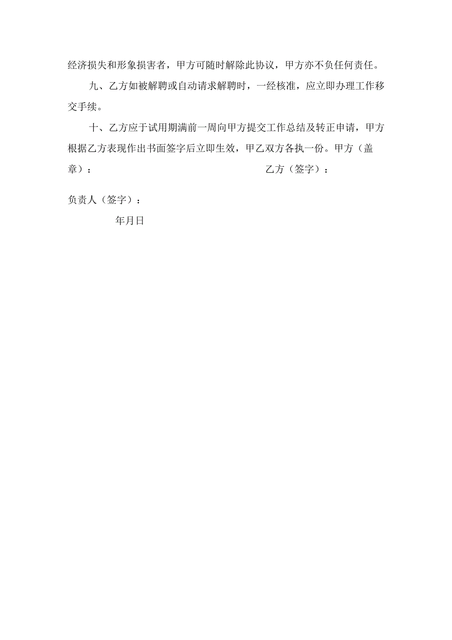 公司试用员工协议模板.docx_第2页