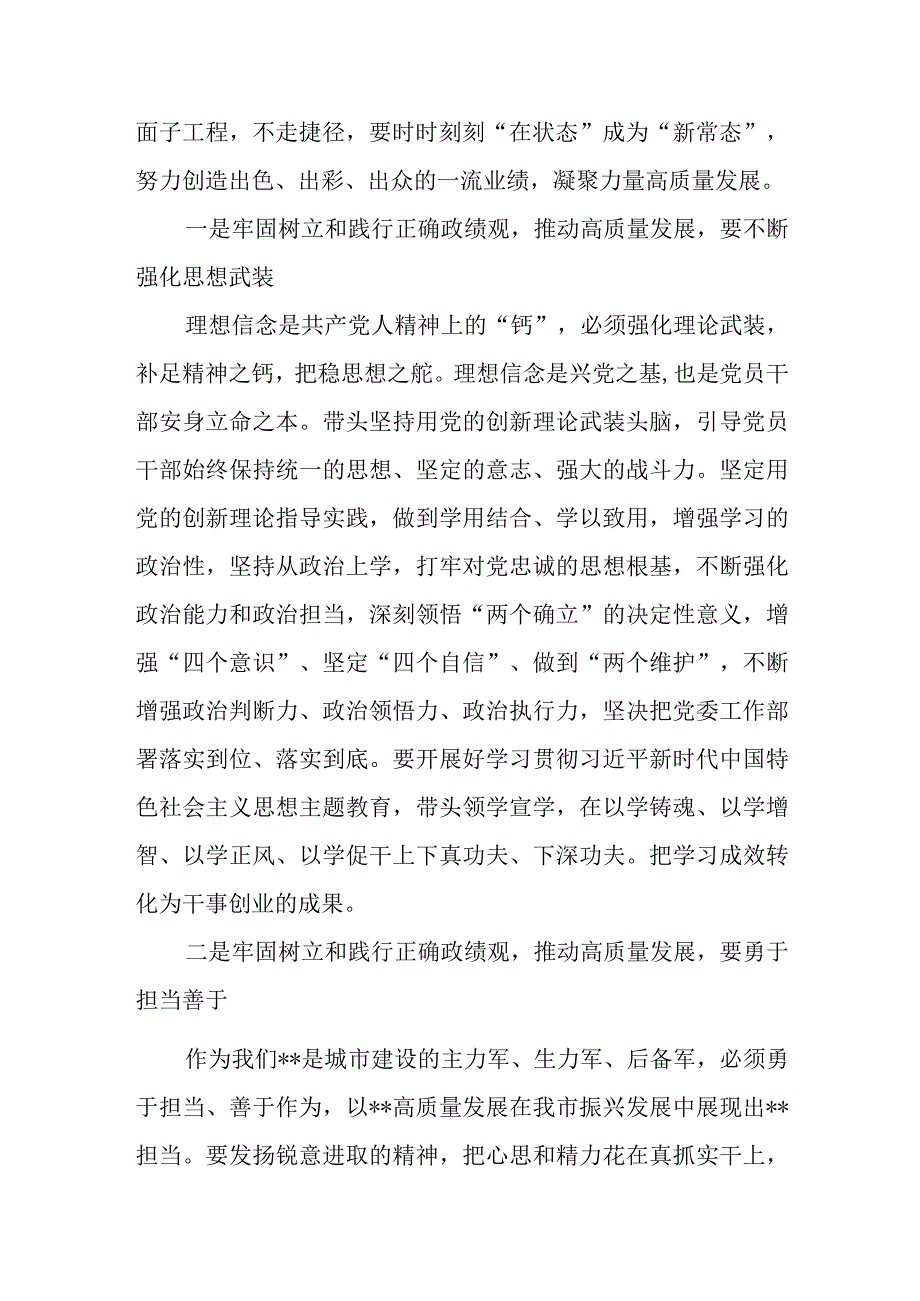 “牢固树立和践行正确政绩观推动高质量发展”专题研讨发言提纲学习心得体会2篇.docx_第3页