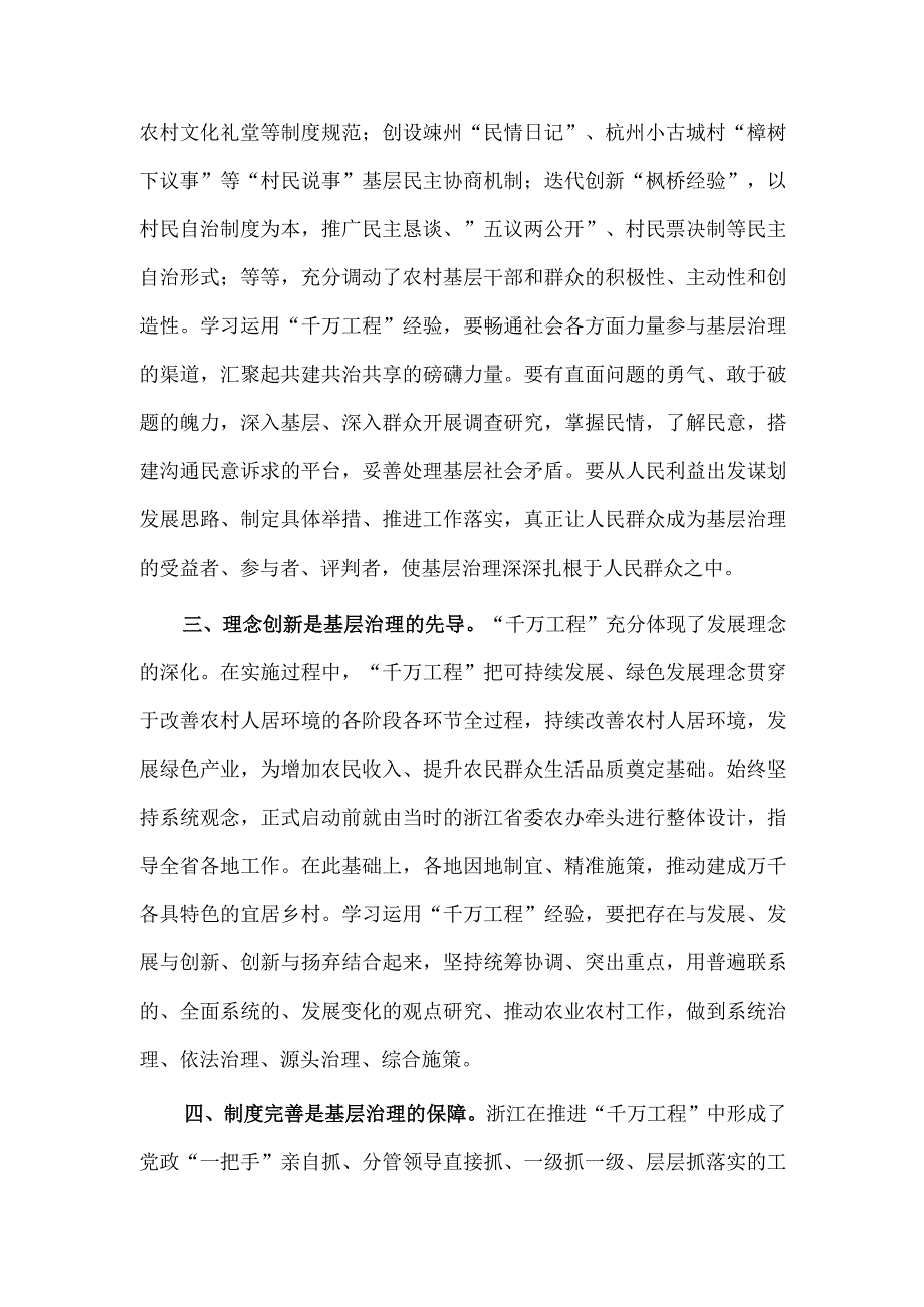 以“千万工程”经验推动基层治理现代化研讨发言稿供借鉴.docx_第2页