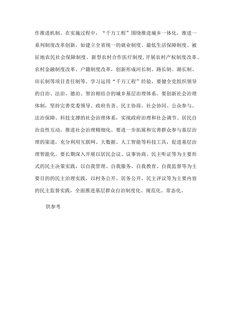 以“千万工程”经验推动基层治理现代化研讨发言稿供借鉴.docx_第3页