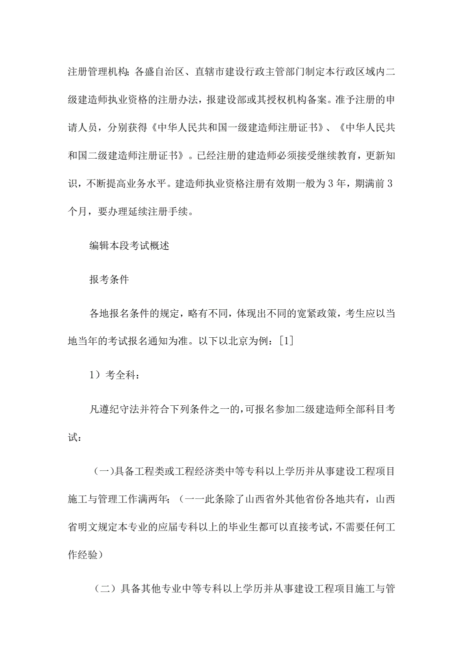 二建考试题型6篇.docx_第2页