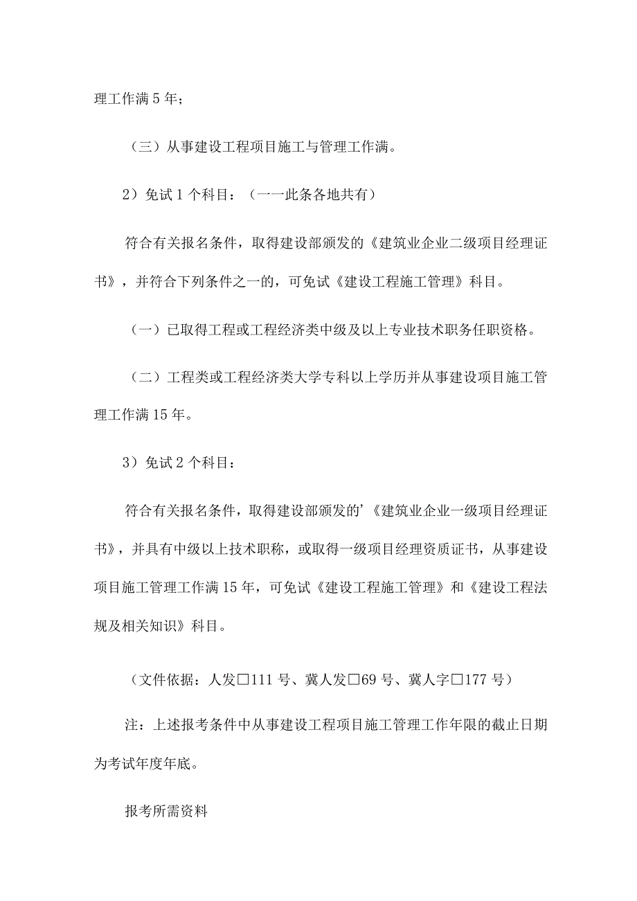 二建考试题型6篇.docx_第3页