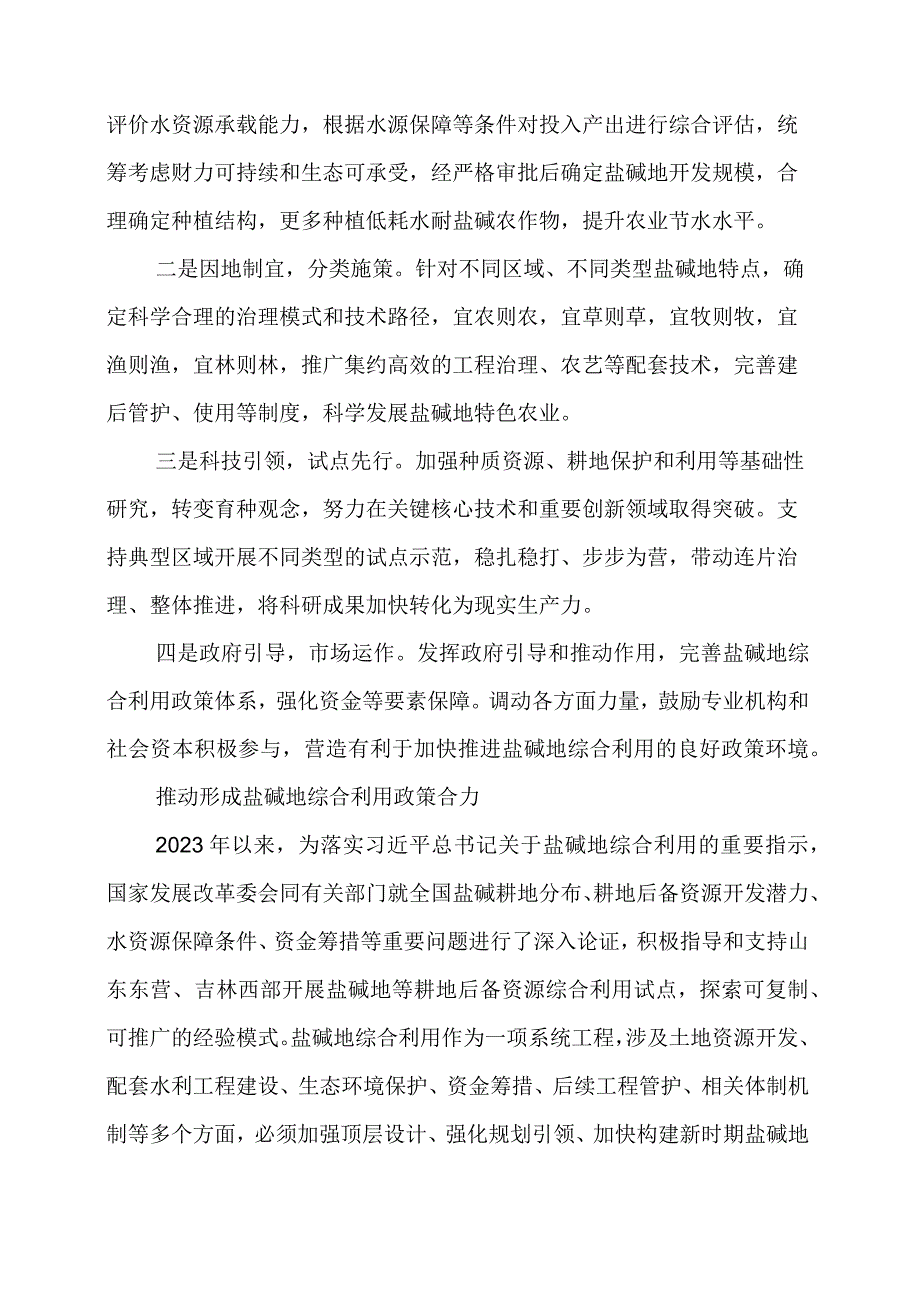 《切实加强耕地保护 抓好盐碱地综合改造利用》学习分享.docx_第3页