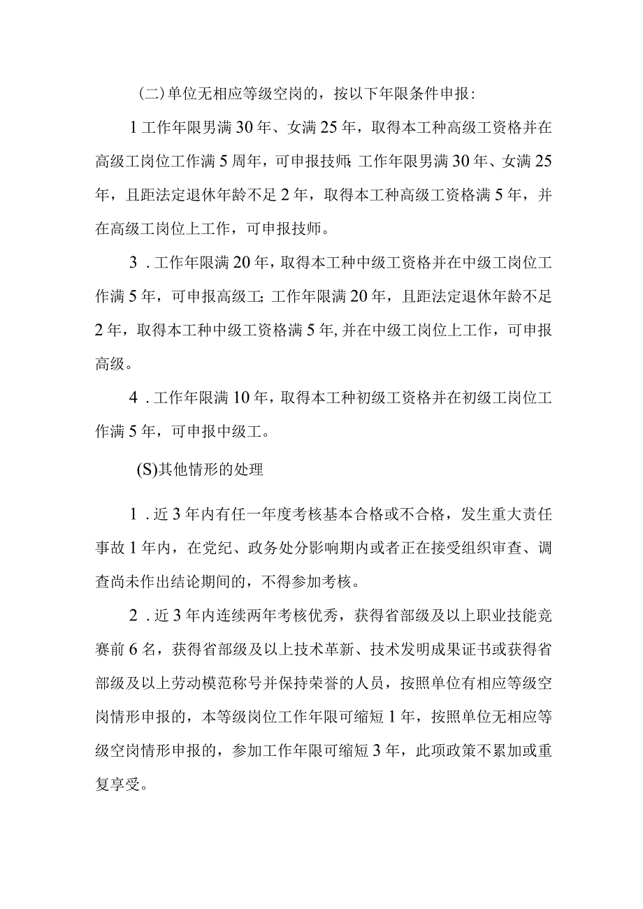 XX镇2023年机关事业单位工勤技能岗位考核晋升实施方案.docx_第2页