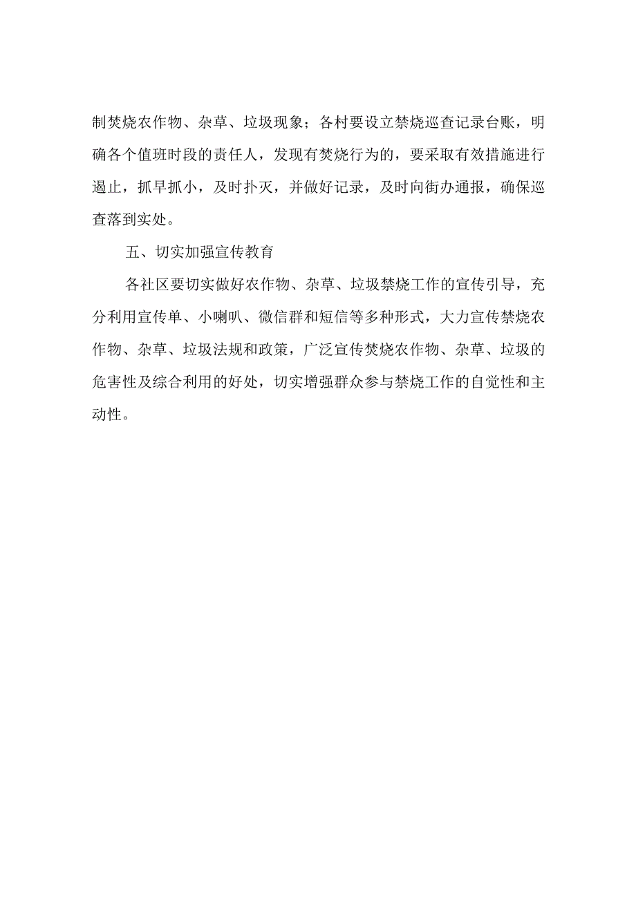 XX街办关于禁止焚烧农作物、杂草、垃圾工作实施方案.docx_第3页