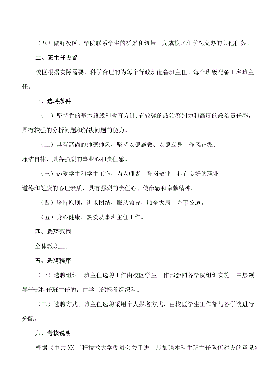 XX工程技术大学XX校区2023年班主任选聘公告（2023年）.docx_第2页