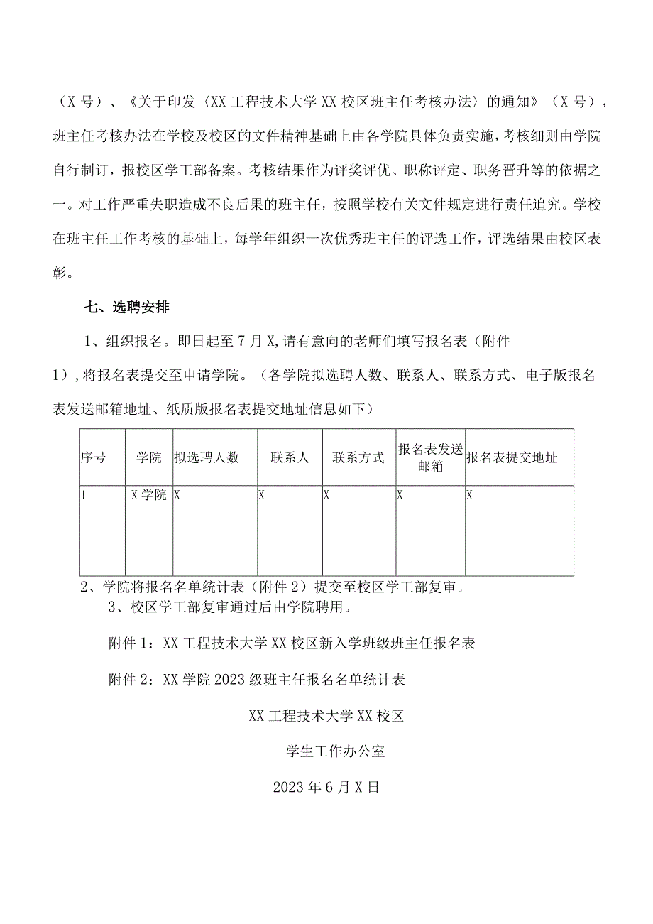 XX工程技术大学XX校区2023年班主任选聘公告（2023年）.docx_第3页