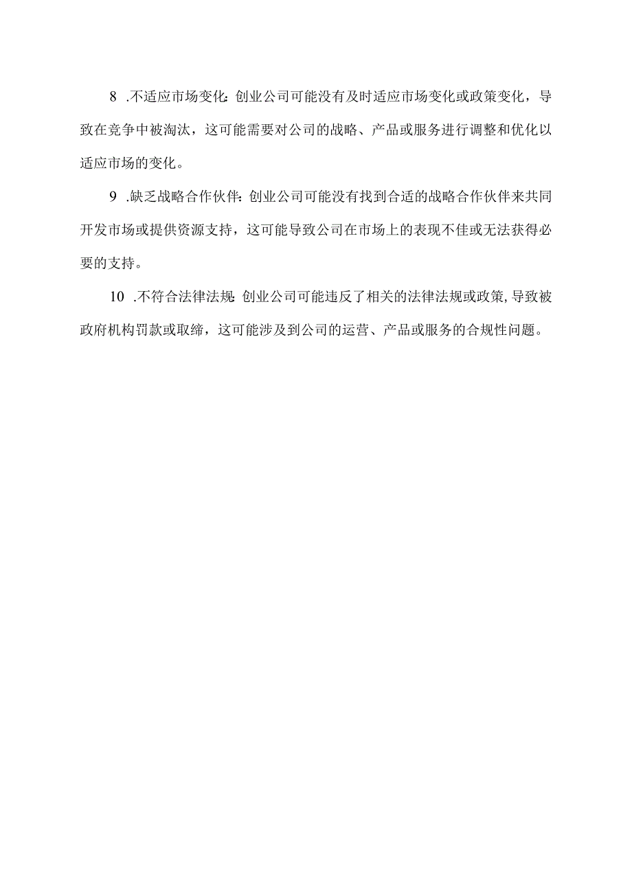 创业公司的十种死法.docx_第2页