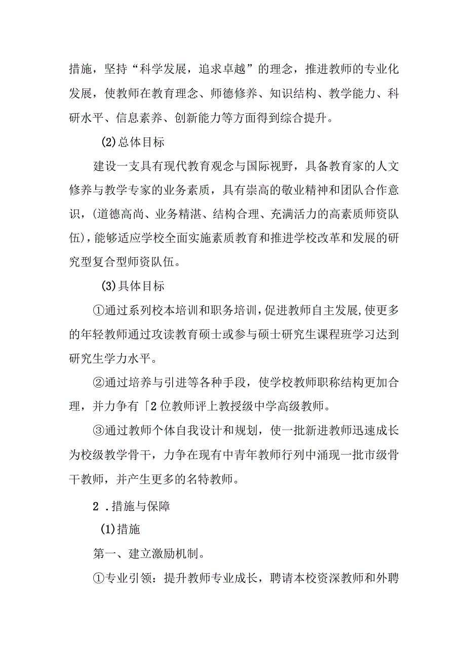 中学教师培养制度.docx_第2页