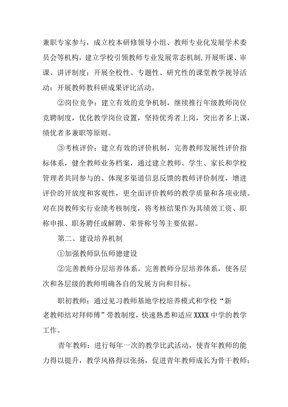 中学教师培养制度.docx_第3页