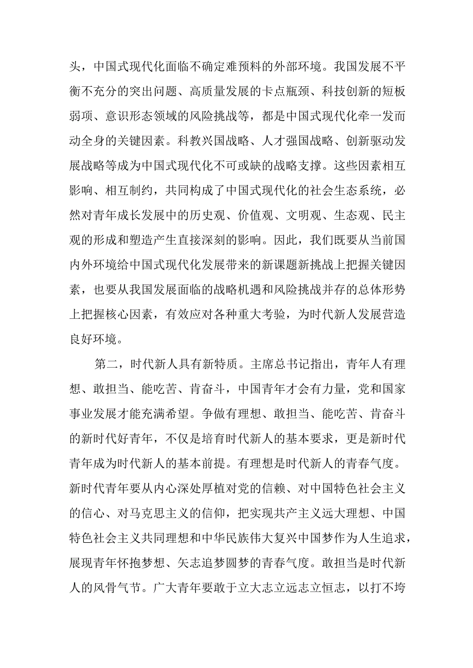 专题党课坚定理想信念培养时代新人1.docx_第2页