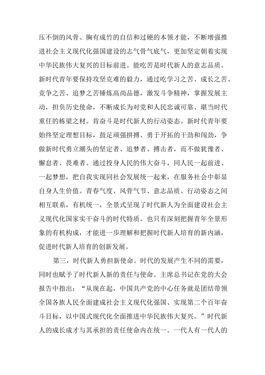 专题党课坚定理想信念培养时代新人1.docx_第3页