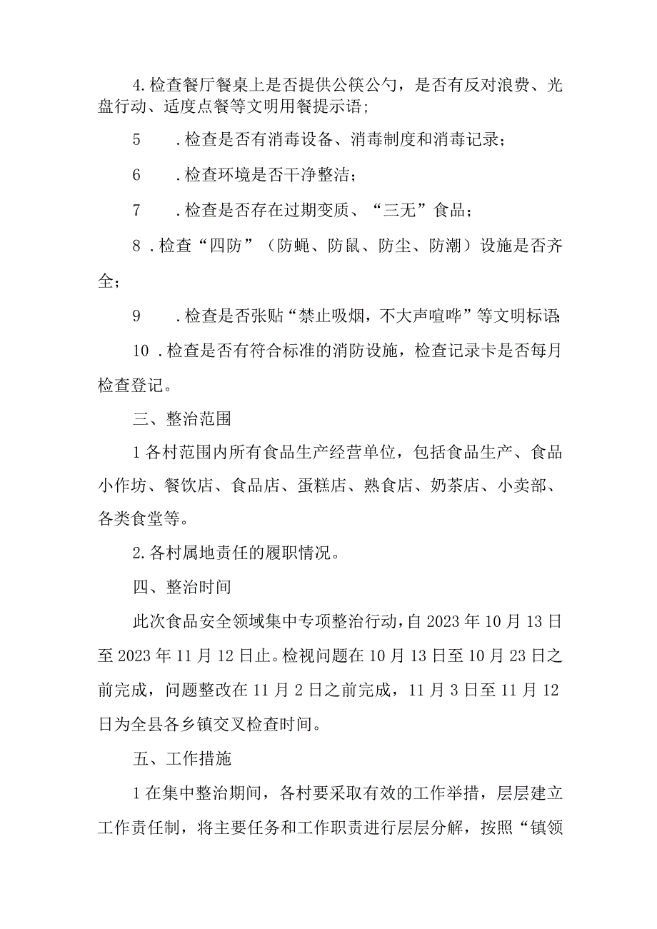 XX镇食品安全领域集中专项整治行动方案.docx_第2页