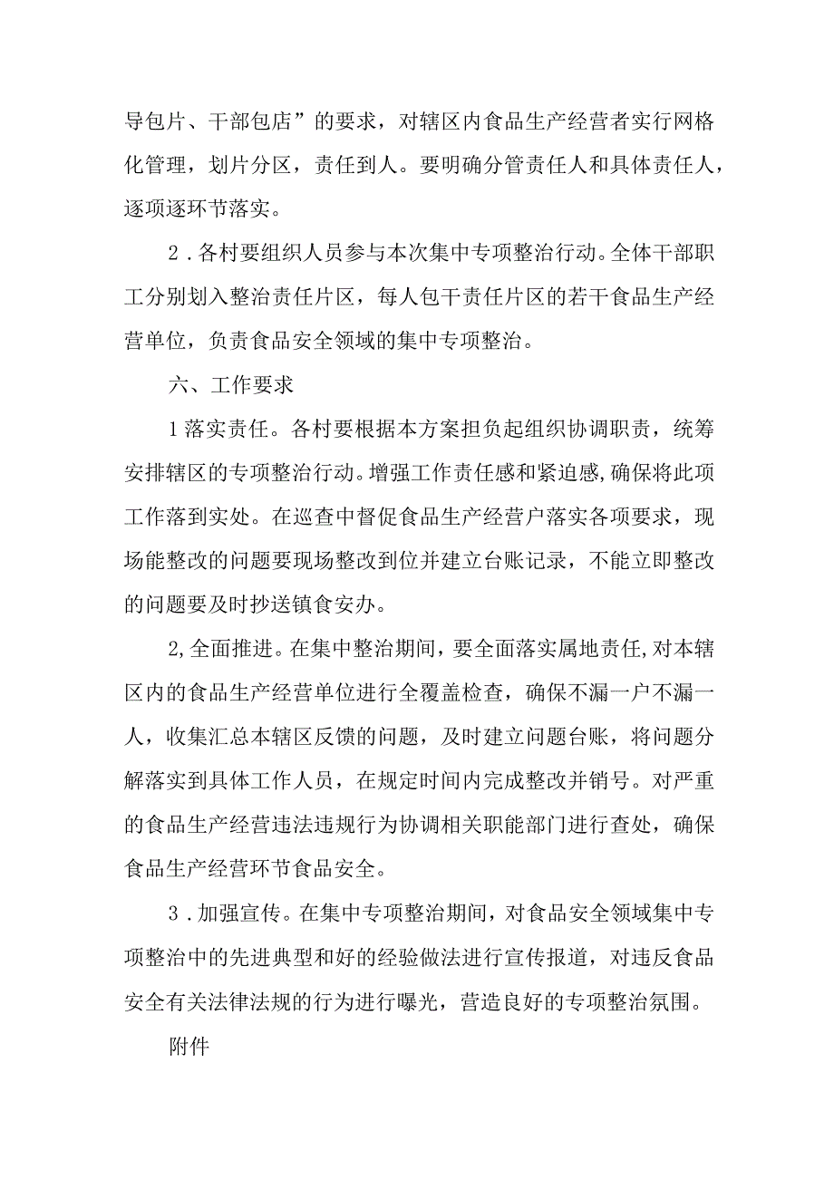 XX镇食品安全领域集中专项整治行动方案.docx_第3页