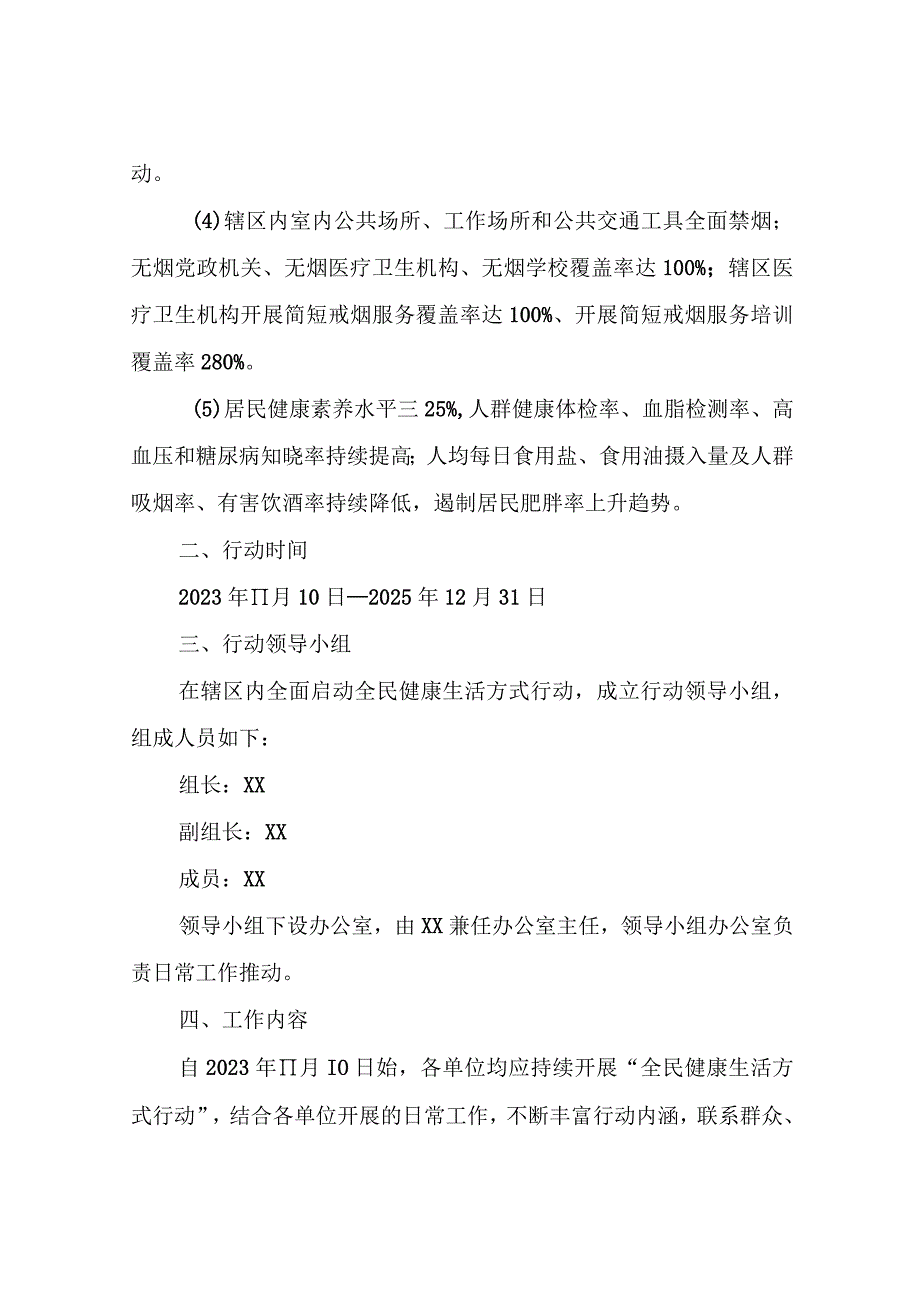 XX镇全民健康生活方式行动传播方案.docx_第2页