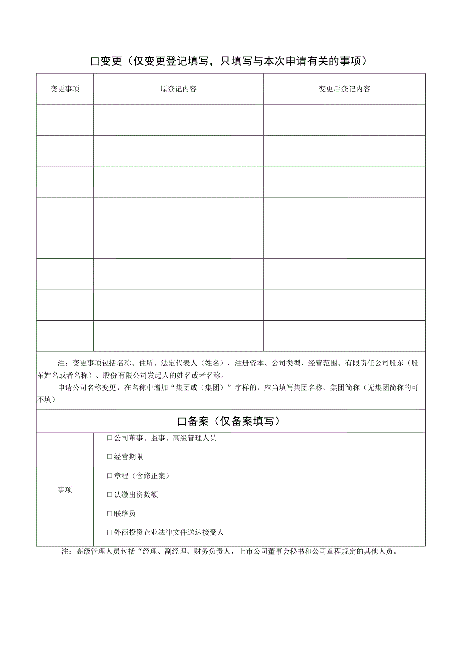 公司登记备案申请书.docx_第2页