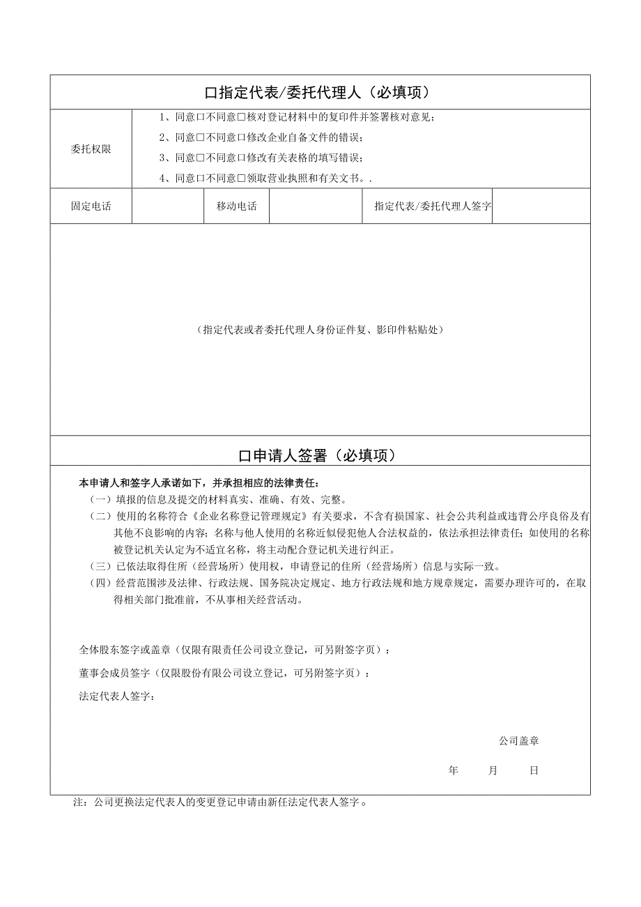 公司登记备案申请书.docx_第3页